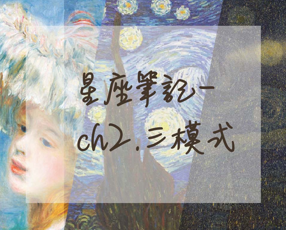 星座筆記-三模式cover photo